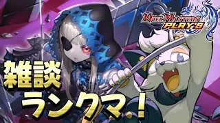 【 #デュエプレ  】初見歓迎！仕事始めで疲れたからランク行きます【#バロマ放送局】【 #デュエルマスターズ・プレイス 】