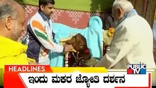 Public TV | Headlines @ 4 PM | Jan 14, 2026