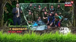 Amazon Forest | அமேசான் காட்டில் 40 நாட்கள் சிக்கித் தவித்த 4 குழந்தைகள் | Four Children | Colombian