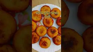 🤤Odisha famous suji kakara🫓 pitha&hearts;️#kakara #pitha#recipe #cooking#food#short#viral #video