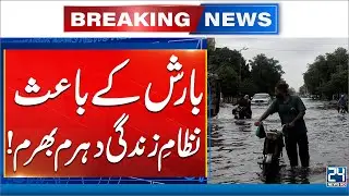 Heavy Rain, Life, Life Completely Disrupted, Emergency Alert, Breaking News | 24 News HD
