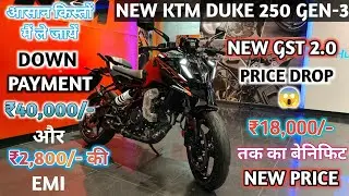 New KTM Duke 250 New Price | GST Benefit|Price Drop| Finance Options, EMI & Down payments Explained 