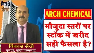 archean chemical share latest news | archean chemical share analysis | best chemical stock