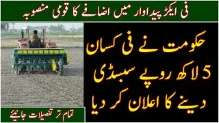 Subsidy on agriculture machines|Subsidy on agriculture|Kisan subsidy package|Mechanized agriculture|