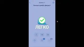 Сколько граней у фигуры.  11 уровень Easy Game