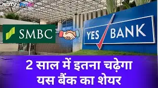 Yes Bank - SMBC की Deal के बाद क्या करें Retail Investor? Dharmesh Kant&nbsp;ने&nbsp;बताया | NDTV Profit Hindi