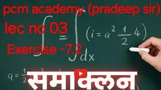 Class 12th nceart maths समाकलन exercise 7.2  lec no 3