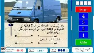 اسئلة انواع الضريبة على المحور و الحمولة