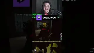П.... Осуждаю xD |  #Twitch