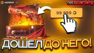 100.000 ЗА ОДИН КЛИК! САМЫЙ БЕЗУМНЫЙ РОЛИК по ГГДРОП!