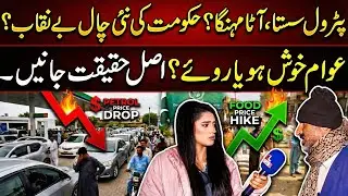 Petrol Sasta Magar Atta Mehnga? | Rickshaw Wala Ro Para | Public Reaction on Mehangai