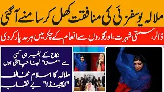 Malala statement On Marriage| Malala Yousafzai Vogue Interview| Malala On Marriage| Malala Nikah