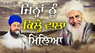 Jihna Nu Kile Wala Mileya | DHARNA | Kile Wale Maharaj Ji | Bhai Sarabjit Singh Delhi Fauj Akaal Ki