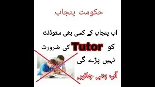 BEST APPLICATION FOE STUDENTS BY GOVERNMENT OF PANJAB...2018 ANDROID