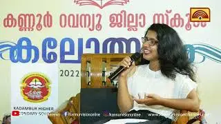 ദേവയുക്ത | കന്നട പദ്യം  Hs വിഭാഗം 1st  A ഗ്രേഡ്  | AKGSHSS പെരളശ്ശേരി