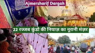 Ajmersharif Dargah 22 Rajjab kundo ki Niyaz ka Noorani Manzar #ajmersharif #imamjafarsadiq #trending