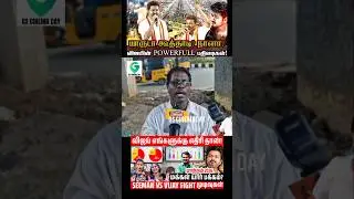 இனிமே நாங்கதான் #tvkvijay #tvkvsdmk #dmk #vijay #thalapathyvijay #publicopinion #bjpvsvijay #shorts