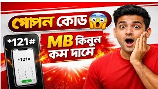 Banglalink Secret MB Code 🔥 | অল্প টাকায় বেশি ডাটা