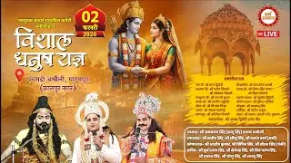 Amauli Ramleela LIVE- धनुष यज्ञ लीला का सीधा प्रसारण - अमौली (घाटमपुर) कानपुर #dharamsanskar
