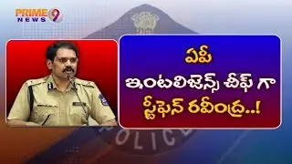 Stephen Raveendra reportedly to the new Intelligence Chief of Andhra Pradesh  | Prime9 News