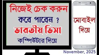 Find out for yourself whether you have Indian visa or not Indian visa Online Status Check 2025. V...
