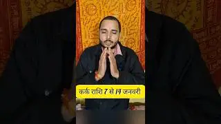 Kark Rashi 7&ndash;14 January 2026 | कर्क राशि साप्ताहिक राशिफल | Cancer Weekly Horoscope