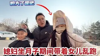 媳妇坐月子乱跑，被老公当场抓住，揪着帽子提溜回去！【你好仲文】