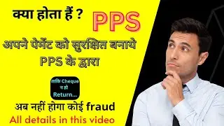 What Is Positive Pay System ? | PPS kya hai? #bankinggyanadda