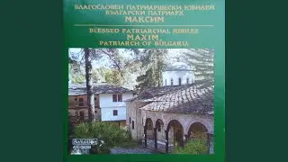 Ангел вопияше