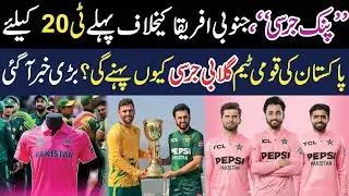 Pakistan&rsquo;s Pink Jersey Explained | Pinktober in Cricket | Pak vs SA Match | Breast Cancer Awareness