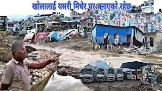 Tyo Ghar Dubaeko Dardanak Pida |  After Flood Nakkhu Coridor Kathmandu | MrMin