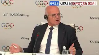 2038年冬季五輪はスイスを「優先的に対話」の発表に札幌市幹部に動揺広がる「38年まで言及は想定外」「JOCも力がない」