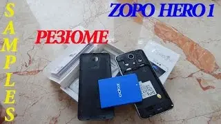ZOPO Hero 1 резюме