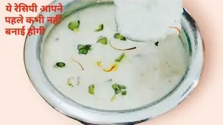 सिर्फ 10 मिनट में बनाए स्पेशल ब्रेड रबड़ी | how to make bread rabadi receipe....