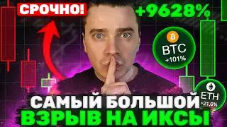 ⚠️САМЫЙ БОЛЬШОЙ ПАМП НА ИКСЫ! БИТКОИН И АЛЬТКОИНЫ &mdash; ТОЛПА ПРОДАЁТ &laquo;ВСЁ СКАМ&raquo;, ДОЛГОСРОК ЗАКУПАЕТ!
