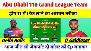 DB vs DG dream11 Prediction | Abu Dhabi T10 Grand League Team | DG vs DB Dream11 Unik Team #AbuDhabi