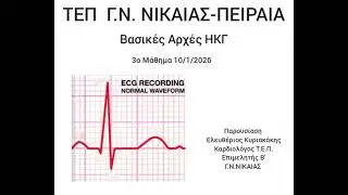 10 Ιανουαρίου 2026