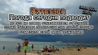 #влог#Витязево *погода нас подводит *целый день дождь*отметила свой ДР