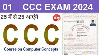 CCC Exam  2024 Questions : ccc most Importent question answer | ccc exam preparation #ccc