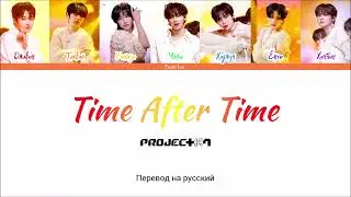 PROJECT7 (프로젝트7) - Time After Time [ПЕРЕВОД на русский/КИРИЛЛИЗАЦИЯ Color Coded Lyrics]