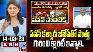 Vikram Pola : పవన్ కళ్యాణ్ బీజేపీతో పొత్తు గురించి క్లారిటీ ఇవ్వాలి.. || ABN Telugu