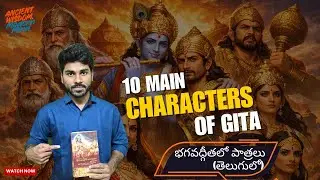 Bhagavad Gita Characters Explained in Telugu | Verse2Life | ఎవరు ఎవరు? ఎందుకు యుద్ధం?