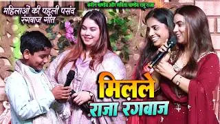 #वीडियो | मिलले राजा रंगबाज | kareena Pandey, savita Pandey | Milale Raja Rangbaaz  | Gari geet song