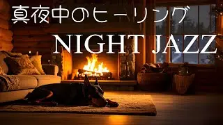 【ほっとするカフェ BGM・Lofi Jazz 】癒しのジャズピアノ  / Relaxing Coffee Shop Music / Piano Jazz