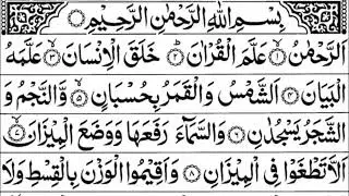 Surah Rahman Full By Sheikh Izhar Bilal with Arabic Text HDسورة الرحمن  Episode 12