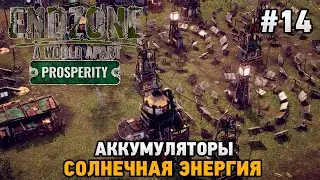Endzone - A World Apart: Prosperity #14 Аккумуляторы, Солнечная энергия