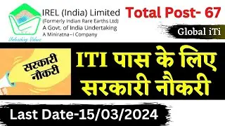 ITI Sarkari Job Vacancy 2024 | IREL Recruitment 2024