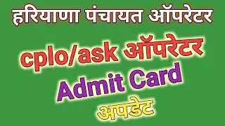 cplo admit card download kar lo |how to download admit card cplo urban area - crid cplo update🔥#cplo