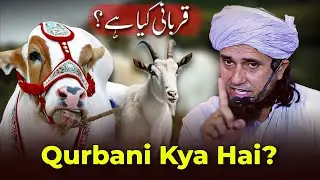 Qurbani Kya Hai? | Mufti Tariq Masood
