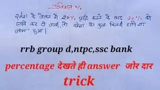 Percentage% |प्रतिशत %|Rrb Group D Ssc Ntpc Bank |जोर दार Trick |Maths48